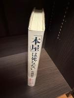 「本屋」は死なない