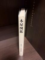 本屋図鑑