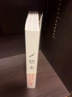 〆切本