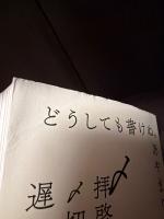 〆切本