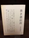 善き書店員