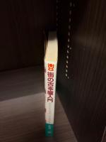 街の古本屋入門 