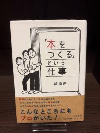 「本をつくる」という仕事