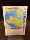 世界の本屋さん見て歩き : 海外35カ国202書店の横顔