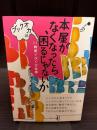 本屋がなくなったら、困るじゃないか