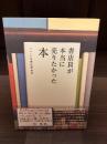書店員が本当に売りたかった本