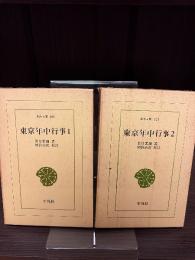 東京年中行事
