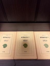 東都歳事記