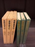 東都歳事記