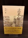 古本屋の女房