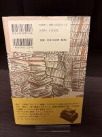 古本屋の女房