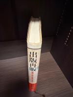 出版再販 : 書籍・雑誌・新聞の将来は?