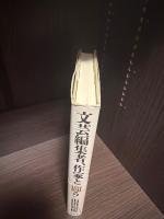 文芸編集者、作家と闘う