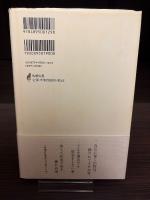 出版の魂 : 新潮社をつくった男・佐藤義亮