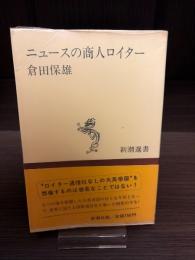 ニュースの商人ロイター