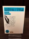 道徳形而上学原論