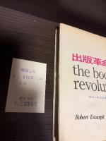 出版革命 : the book revolution