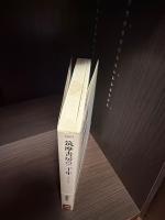 筑摩書房の三十年 : 1940-1970