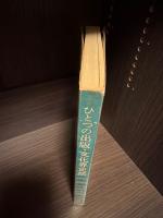 ひとつの出版・文化界史話 : 敗戦直後の時代