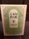 古本屋控え帖