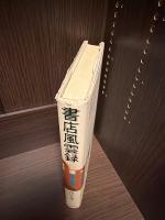 書店風雲録
