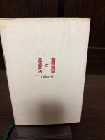 書籍再販と流通寡占