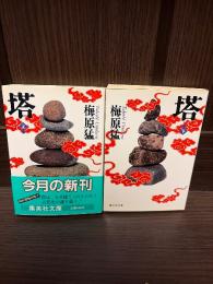 塔
