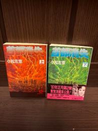 首都消失
