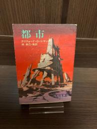 都市