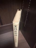 実践新聞論