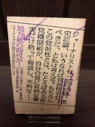 地方紙の時代か! : 現場からの報告・討論
