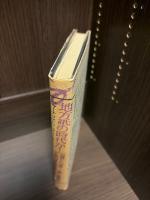 地方紙の時代か! : 現場からの報告・討論