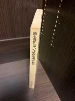 誰も書かなかった新聞販売(秘)戦術