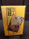 新聞雑誌発生事情