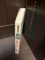 新聞があぶない : 新聞販売黒書