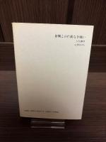 新聞この仁義なき戦い : 朝毎読泥沼の販売戦略