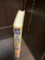 新聞が面白くない理由