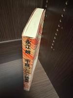 不良のための読書術