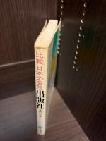 出版社 : 比較日本の会社