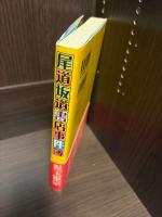 尾道坂道書店事件簿