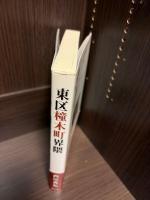 東区橦木町界隈