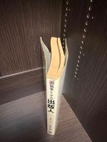 職業としての出版人 : 現役たちの証言