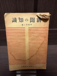 新聞の知識