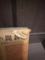 新聞の知識