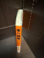 本の現場 : 本はどう生まれ、だれに読まれているか