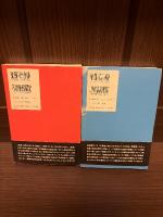 出版幻想論　出版現実論　2冊セット