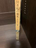 図書館の発見 : 市民の新しい権利