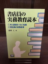 書店員の実務教育