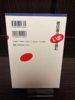 書店業の「いま」を読む : 出版流通の現状と業界活性化への視点