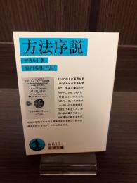 方法序説